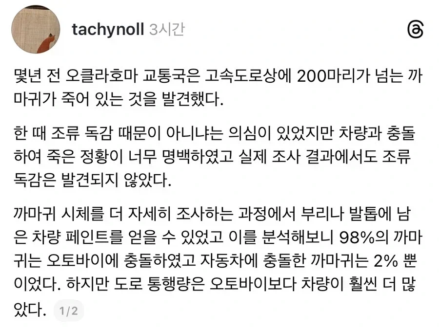 오클라호마 까마귀 떼죽음 사건.jpg