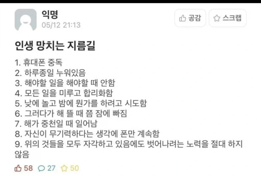 인생 망치는 지름길.