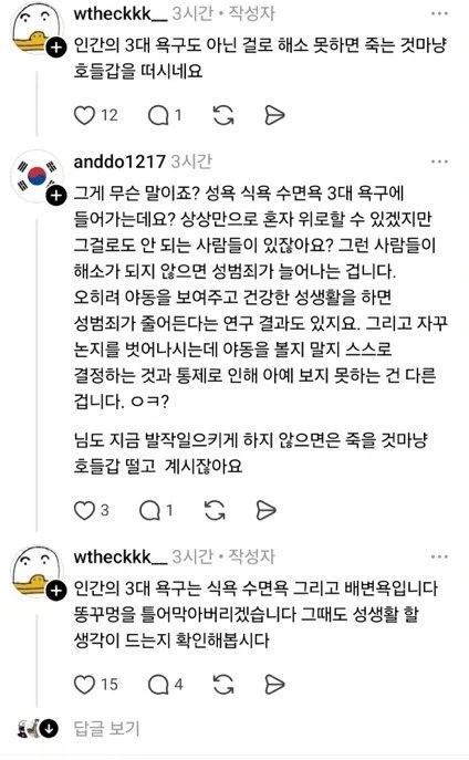 인간의 3대 욕구도 아닌 걸로 해소 못하면 죽는 것마냥 호들갑을 떠시네요