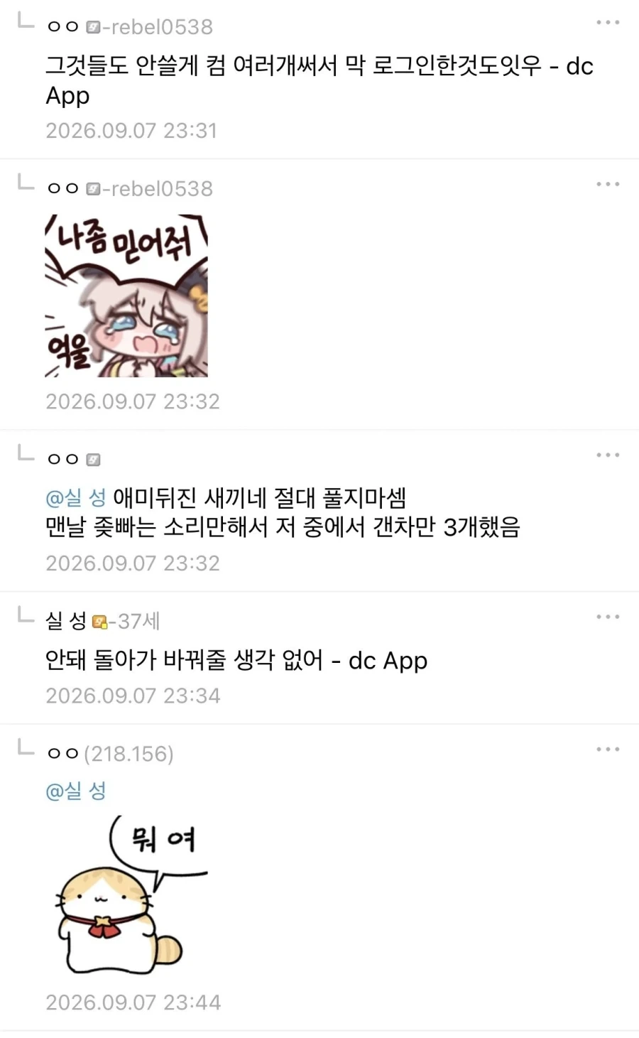 중갤 관리자의 품격 - 이미지 3