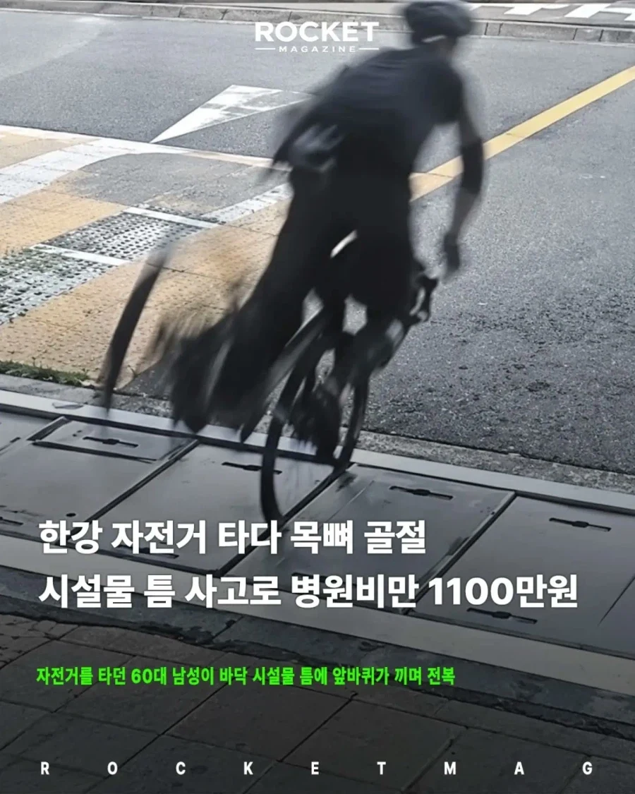 자전거 타다가 사고 당함