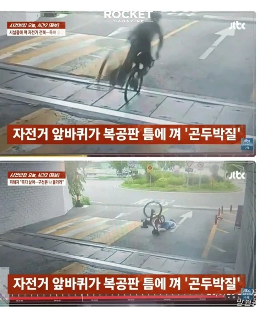 자전거 타다가 사고 당함 - 이미지 2