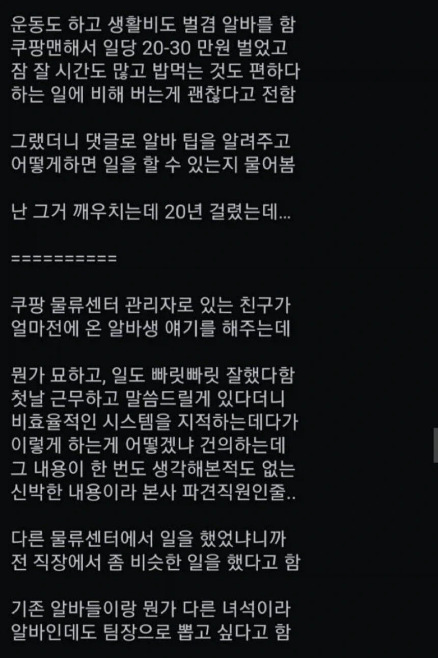 쿠팡 알바로 갔다가 팀장 제안받은 블라인