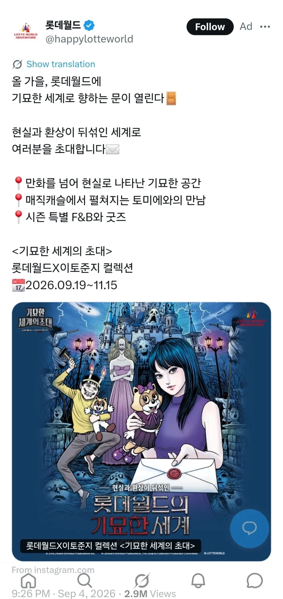 롯데월드 칼 갈았네