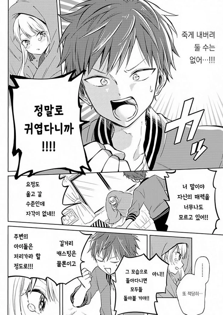 형한데 여장하다 걸린 남동생 - 이미지 10