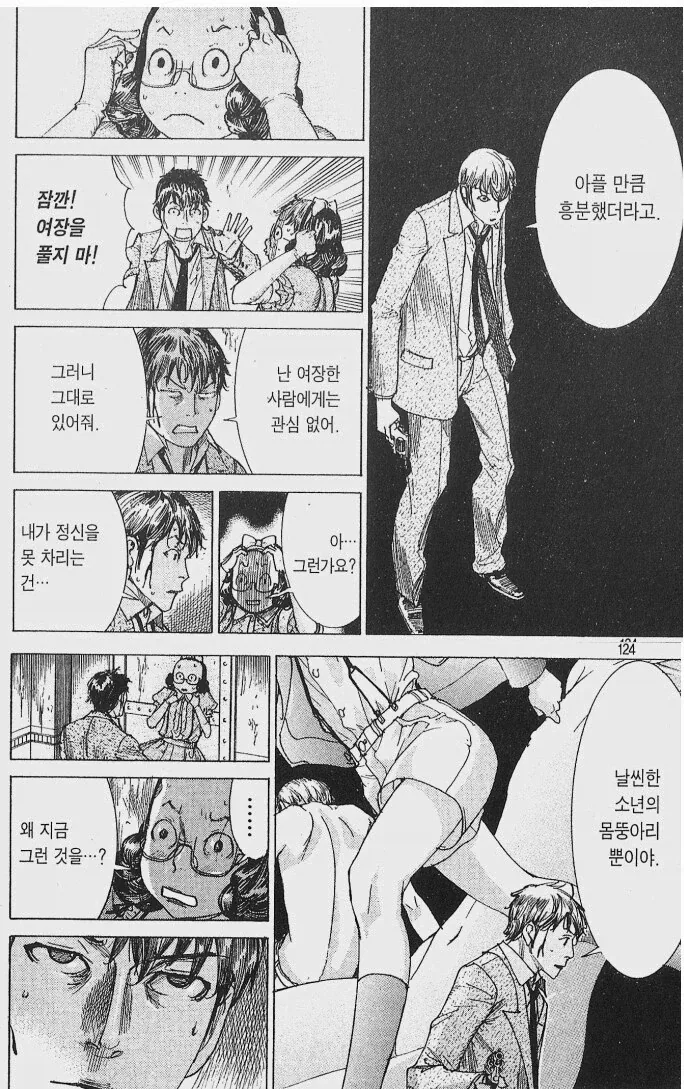 여장한 남자에게는 관심 없는 일반인