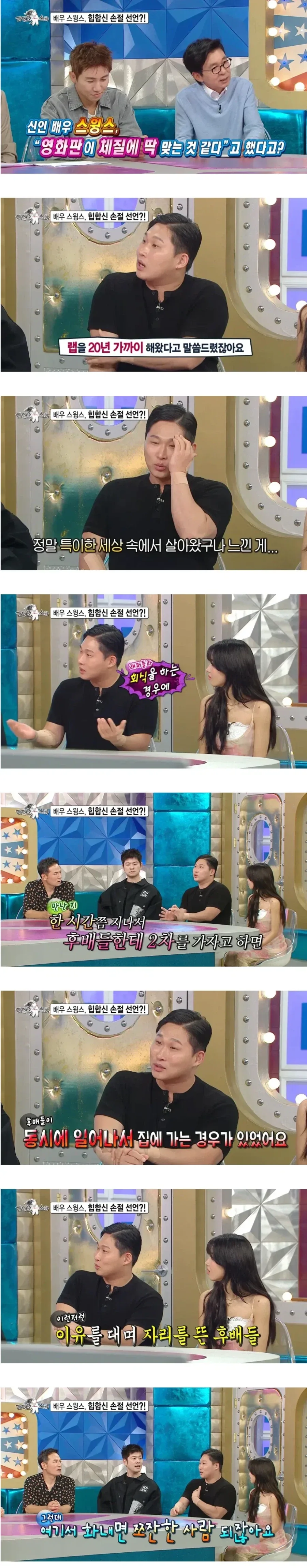 배우 전향하고 문화 충격 받았다는 스윙스
