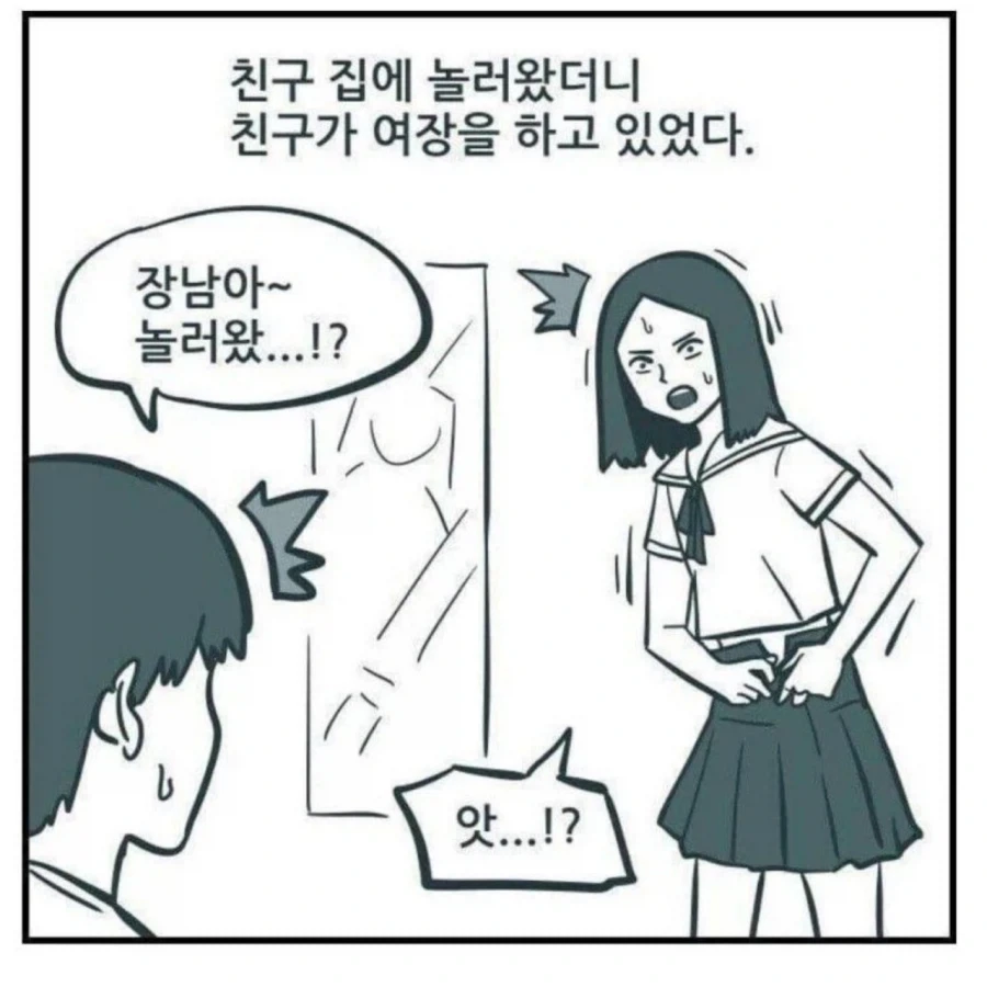 친구집에 놀러왔더니 친구가 여장을 하고 있었다
