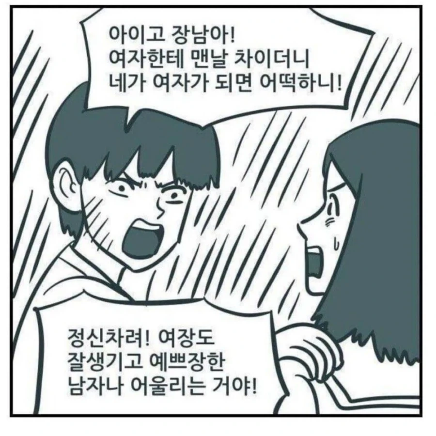 친구집에 놀러왔더니 친구가 여장을 하고 있었다 - 이미지 2