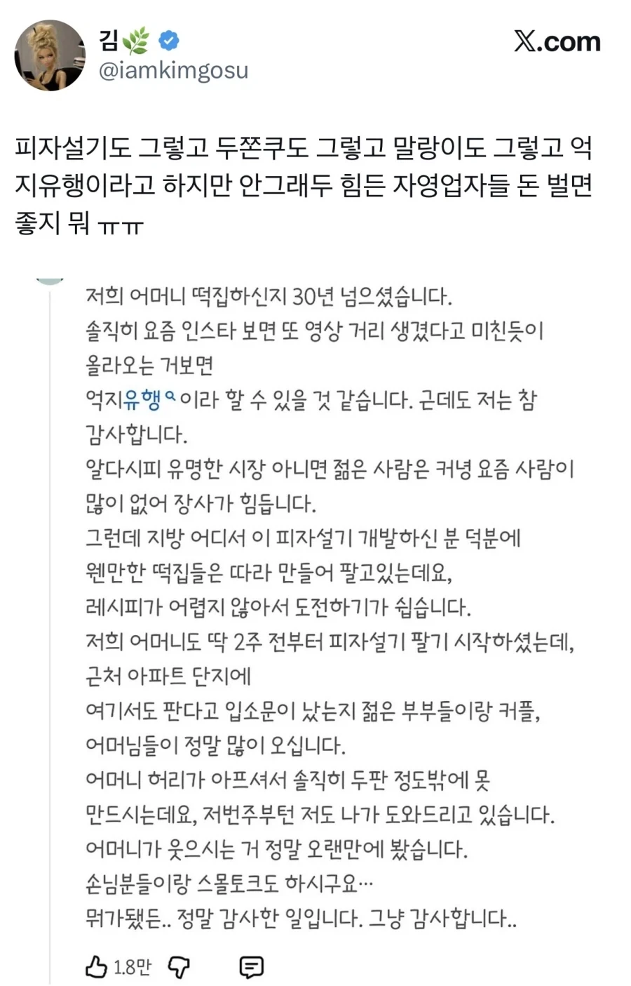 억지유행이니 뭐니해도 그저 감사할따름입니다.jpg