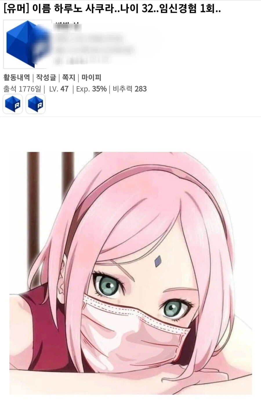 이름 하루노 사쿠라, 나이 32….jpg