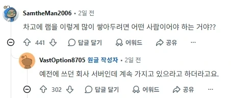 레딧 "회사에서 서버 버린다고 가져가래" - 이미지 2