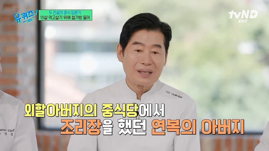 이연복 쉐프 집안 망한이유