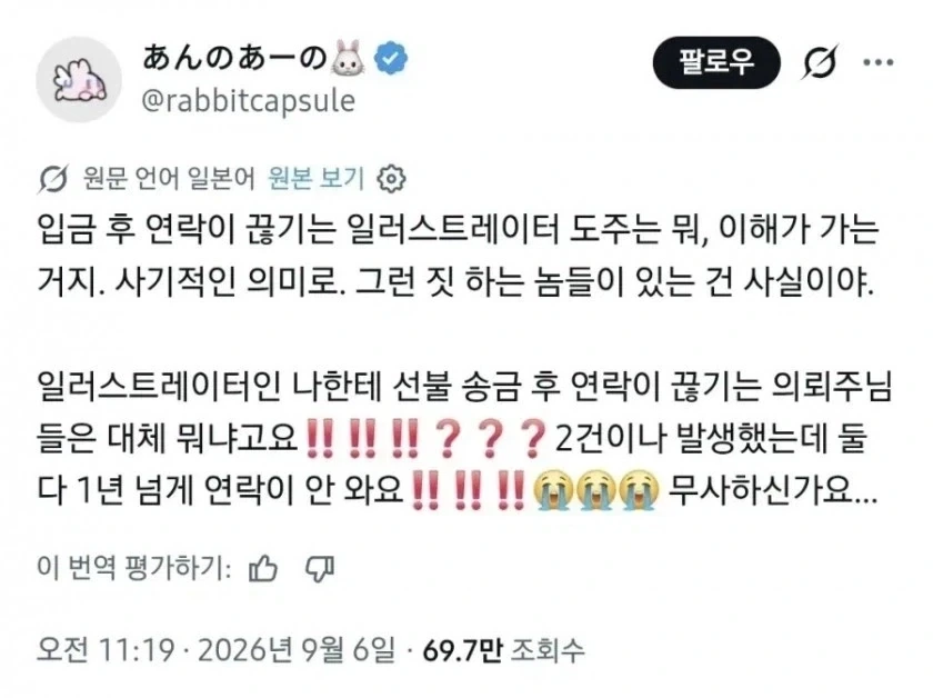 커미션 입금 후 연락두절