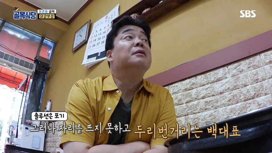 안타까운 표정의 백대표님 - 이미지 3