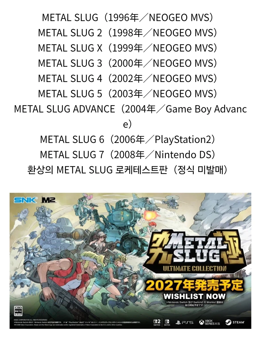 메탈슬러그 합본이 나온다고?