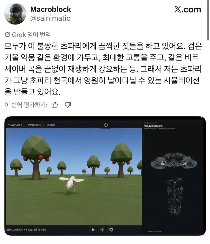 초파리의 유토피아