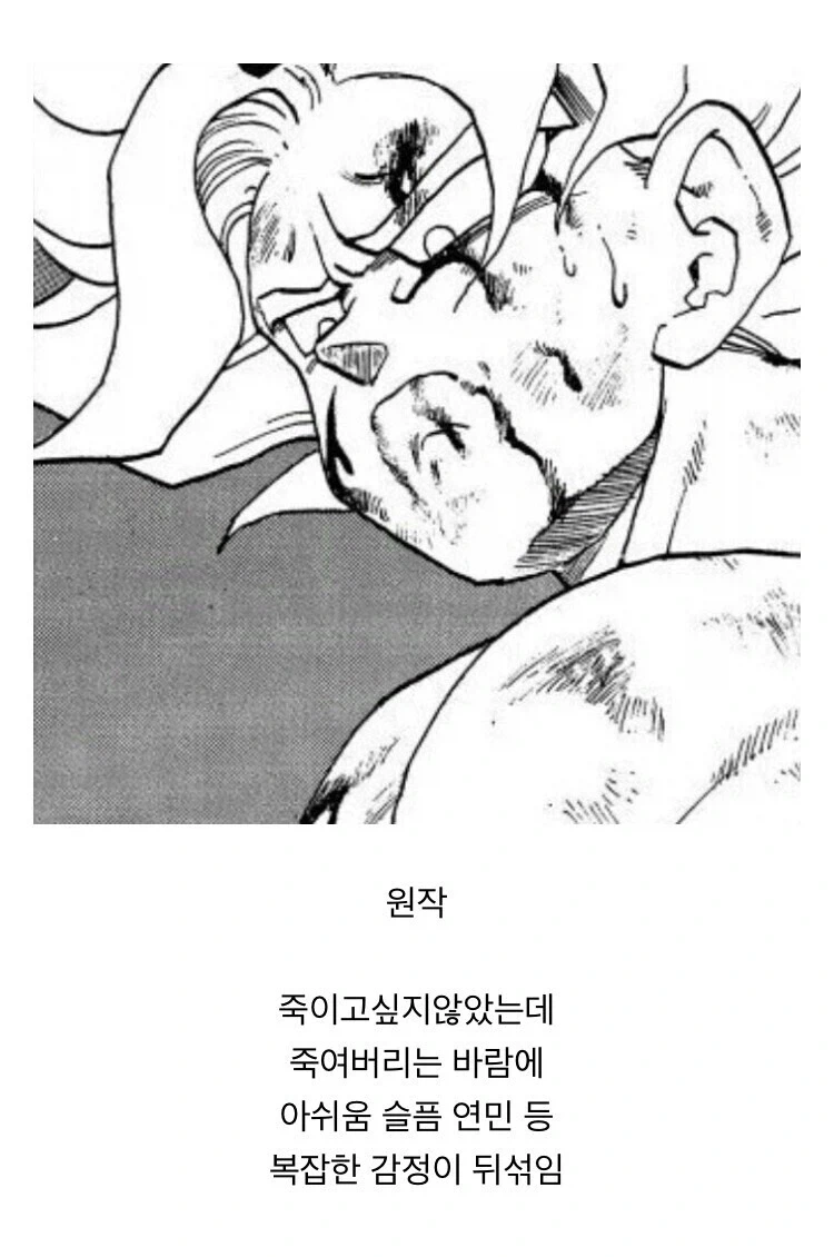 드래곤볼) 미묘한 작화차이가 만든 감정차이