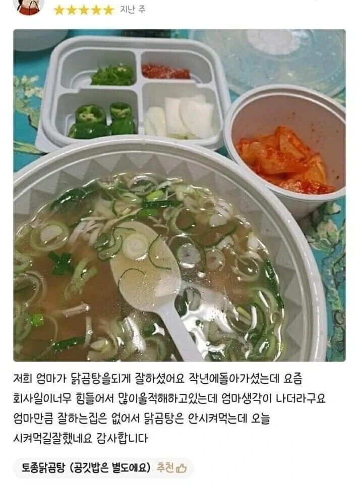 닭곰탕 저희 엄마 만큼 잘하시네요.jpg