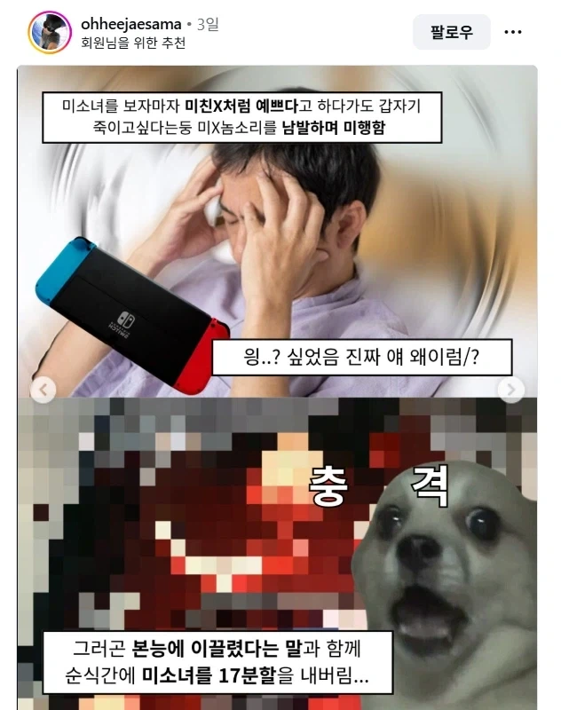 미소녀를 보자마자 미행하더니 죽여버림?!