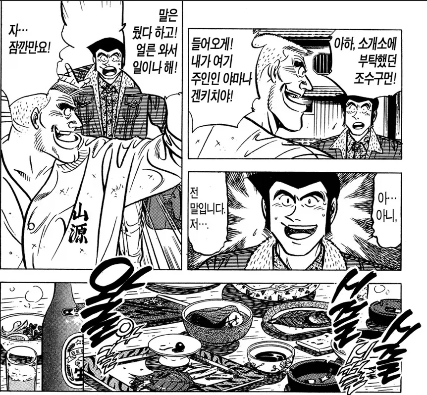 초밥왕) 가게 냈으면 무조건 망했을 요리사