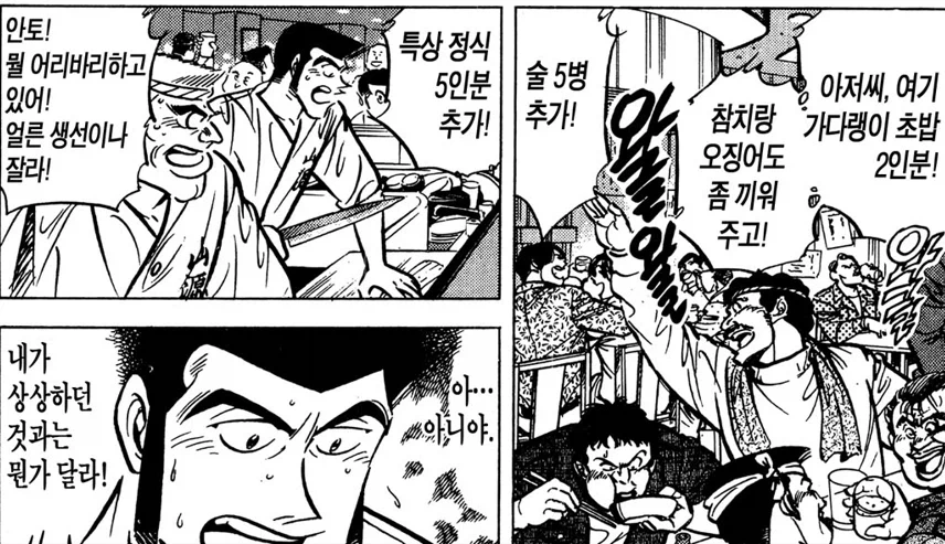 초밥왕) 가게 냈으면 무조건 망했을 요리사 - 이미지 2