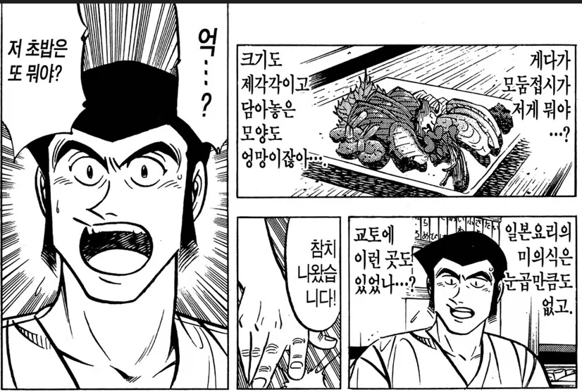 초밥왕) 가게 냈으면 무조건 망했을 요리사 - 이미지 4
