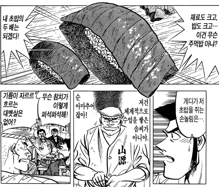 초밥왕) 가게 냈으면 무조건 망했을 요리사 - 이미지 5