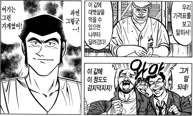 초밥왕) 가게 냈으면 무조건 망했을 요리사 - 이미지 6