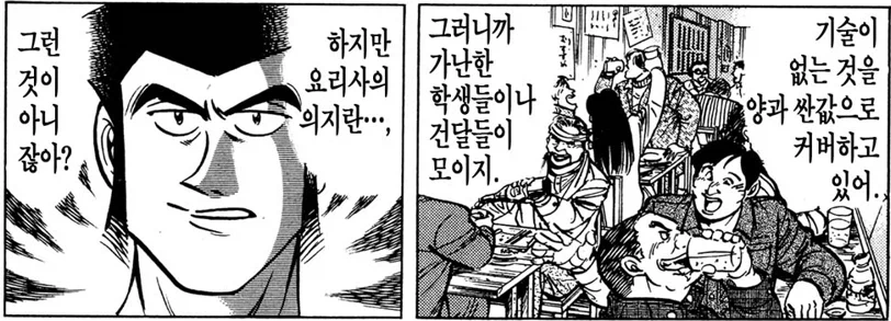 초밥왕) 가게 냈으면 무조건 망했을 요리사 - 이미지 7