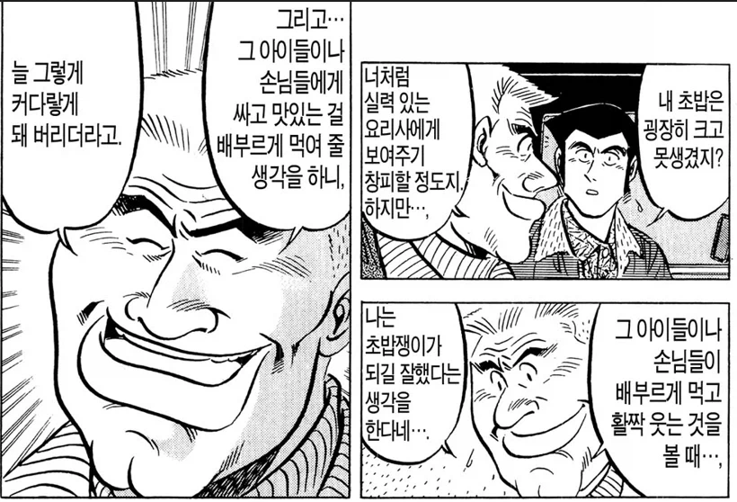초밥왕) 가게 냈으면 무조건 망했을 요리사 - 이미지 9