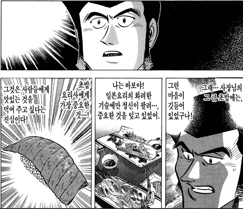 초밥왕) 가게 냈으면 무조건 망했을 요리사 - 이미지 10