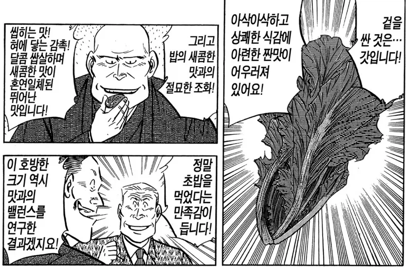 초밥왕) 가게 냈으면 무조건 망했을 요리사 - 이미지 15