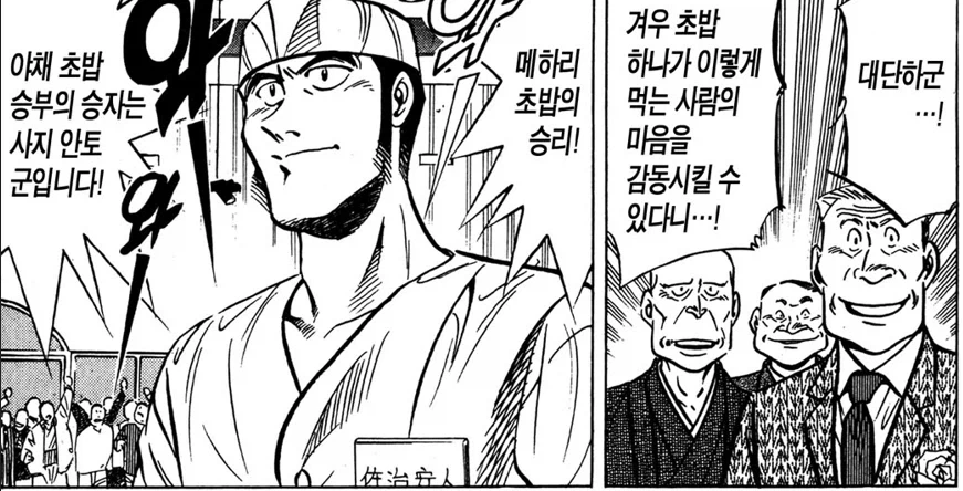 초밥왕) 가게 냈으면 무조건 망했을 요리사 - 이미지 17