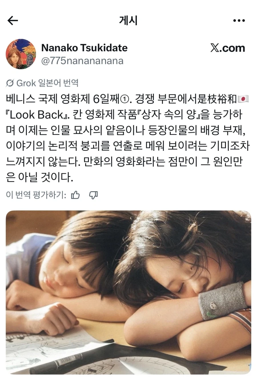 나나코 고레에다 신작 0.5점 ㅋㅋ