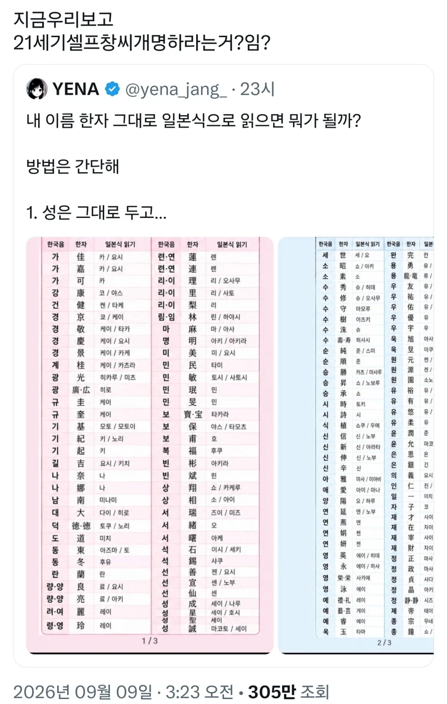 트짹이, "한국인들 일본식 이름으로 바꿔라" - 이미지 2