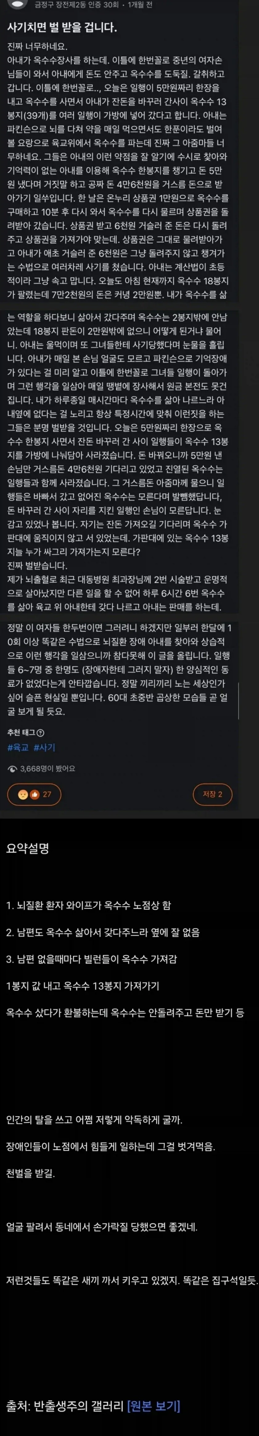 뇌질환 환자 상대 옥수수 절도