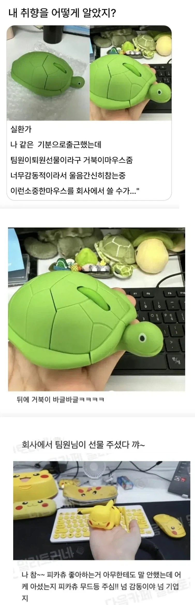 "내 취향을 어떻게 알았지?"