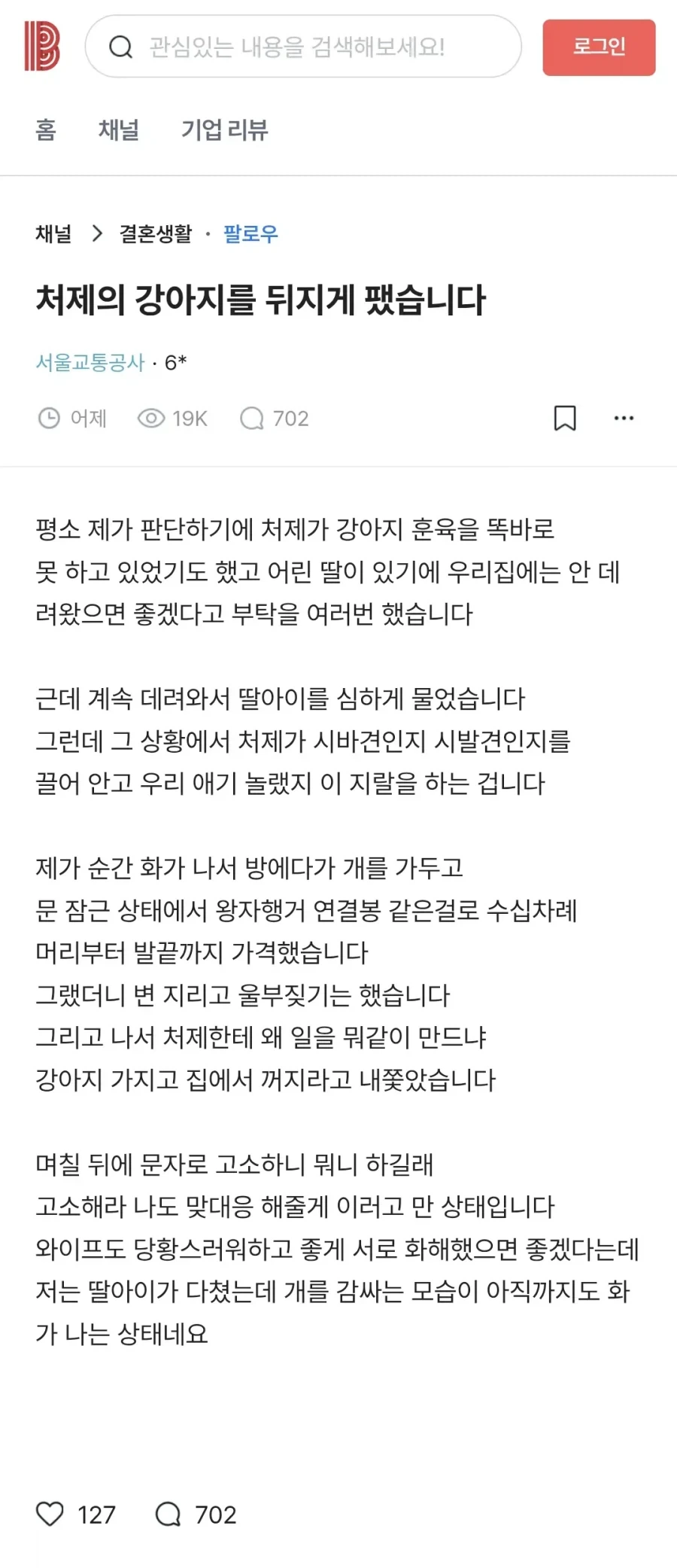 처제의 강아지를 뒤지게 팼습니다.