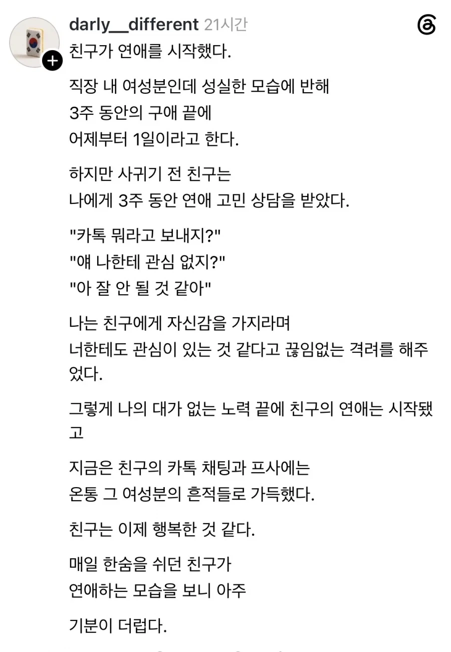 친구가 연애를 시작했다.