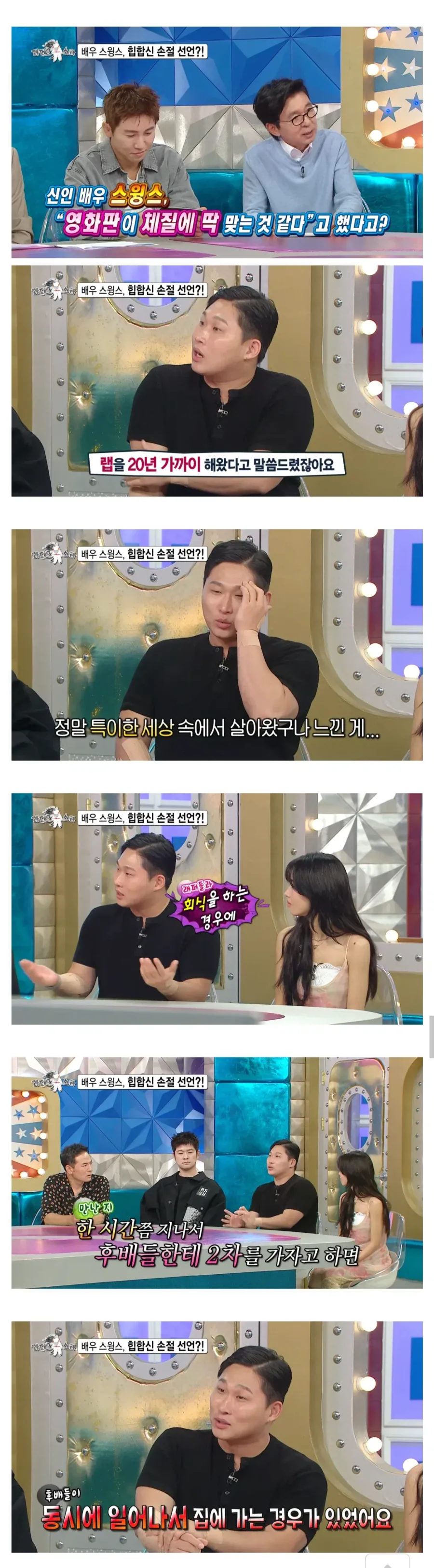 배우 전향하고 문화 충격 받았다는 스윙스.