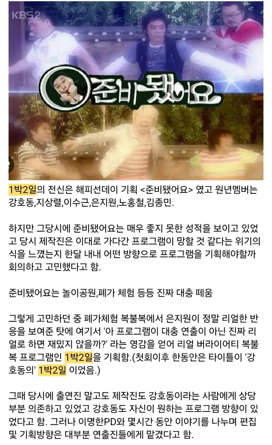 믿고보는 1박2일의 서사.