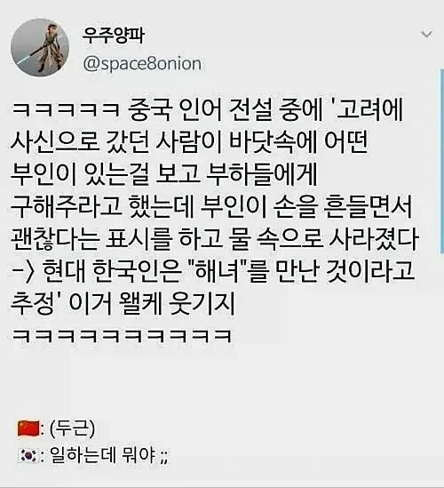 고려에서 인어를 만났다는 중국 사신