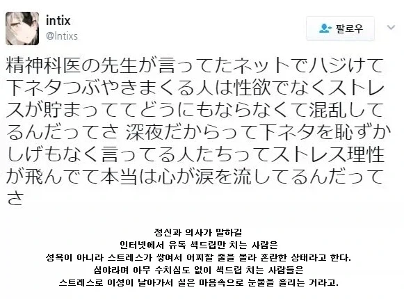인터넷에서 유독 섹드립만 치는 사람들 특징