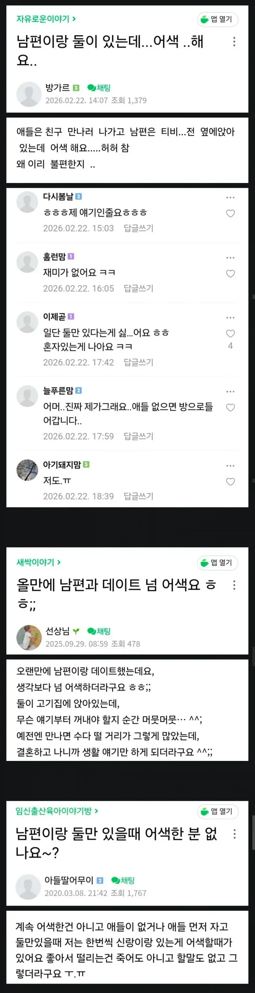 의외로 단둘이 있으면 어색한 남녀 관계...