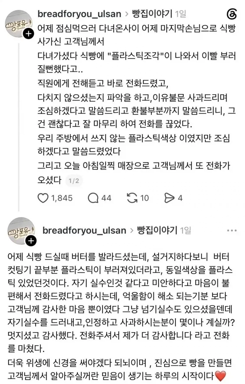 식빵 이물질 사과하고 환불 안내 했는데 다음날 다시 전화한 손님...