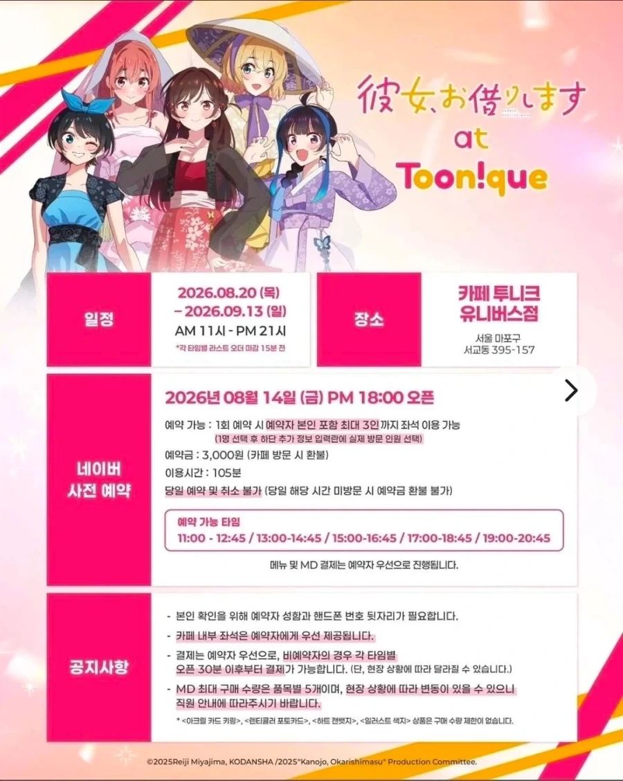 렌탈여친 한복 콜라보 찾아보다가 뿜었음 ㅋㅋㅋㅋ