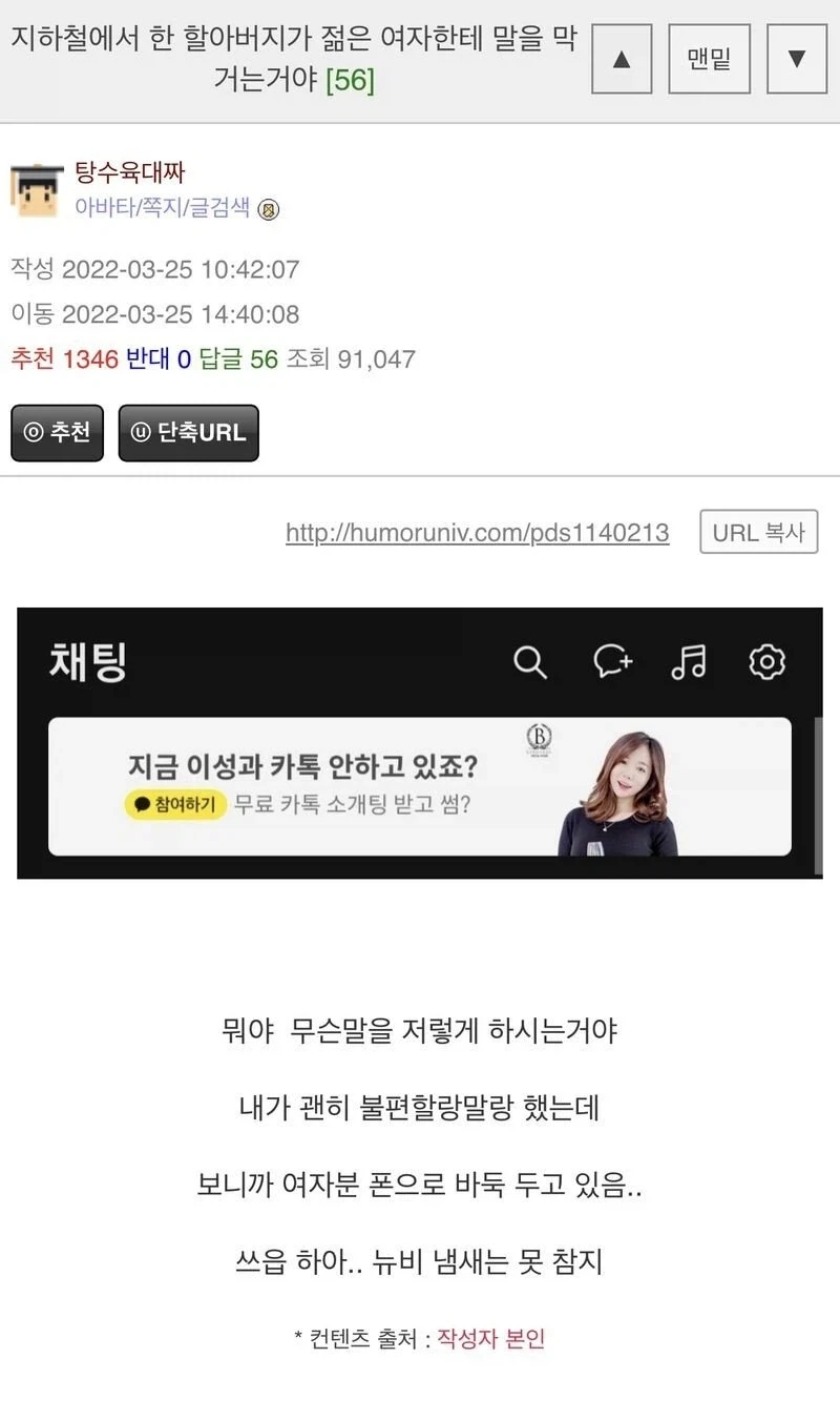 지하철에서 젊은 여자에게 훈수하는 할아버지.jpg