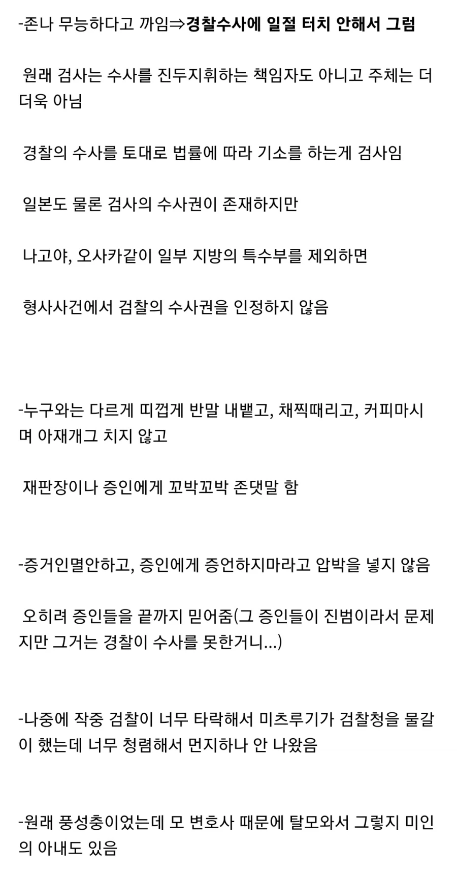 역전재판 세계관에서 가장 정상적인 검사 - 이미지 2