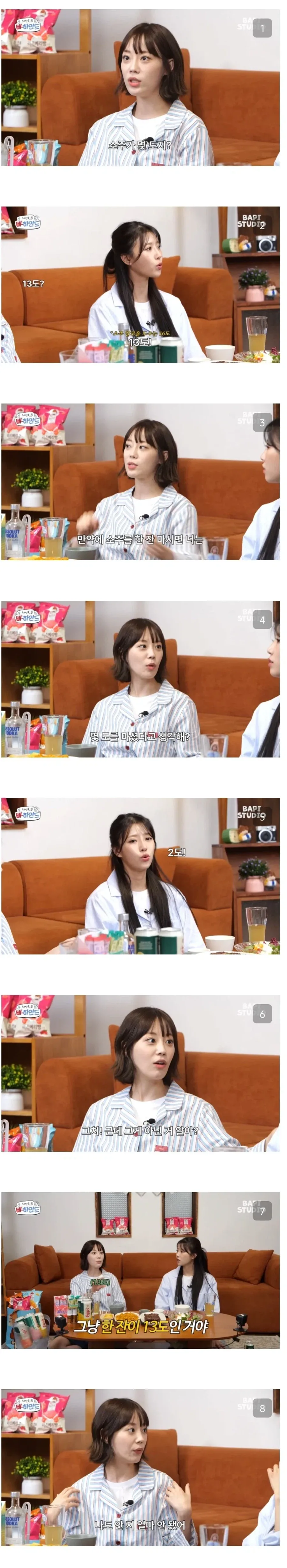 소주가 몇 도지?